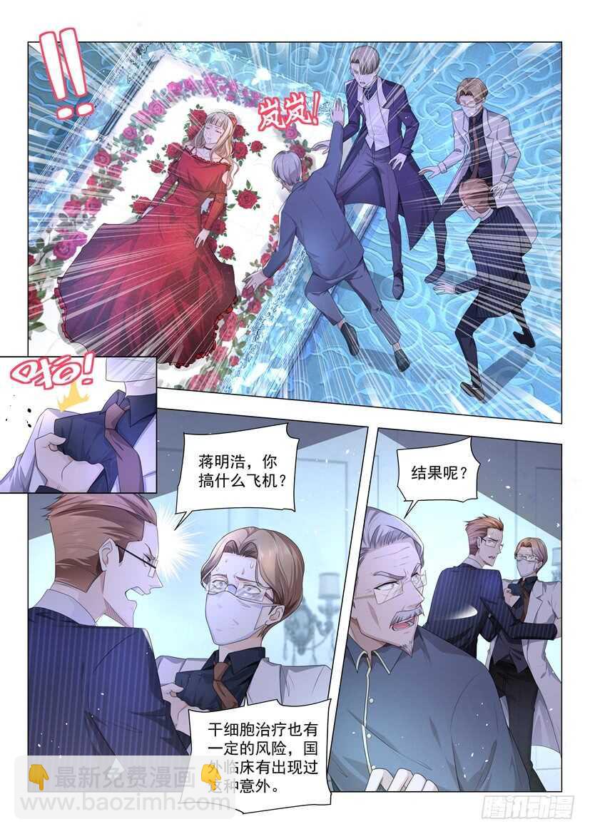 🍱神豪之天降系统 第53话 香艳治疗 第2页