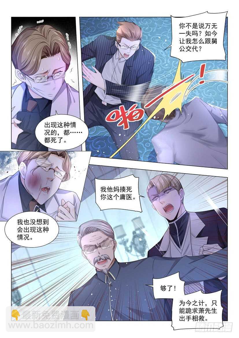 🍱神豪之天降系统 第53话 香艳治疗 第3页