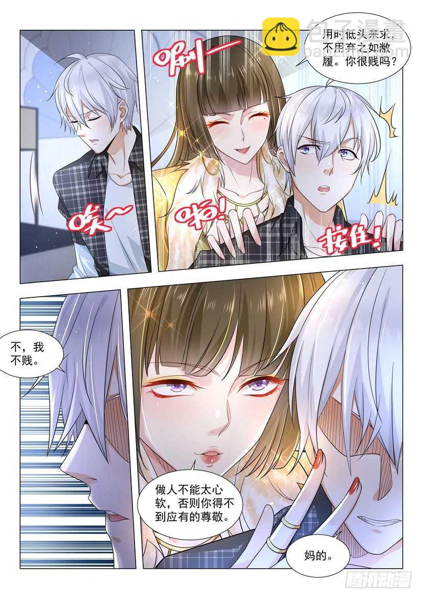 🍱神豪之天降系统 第53话 香艳治疗 第5页