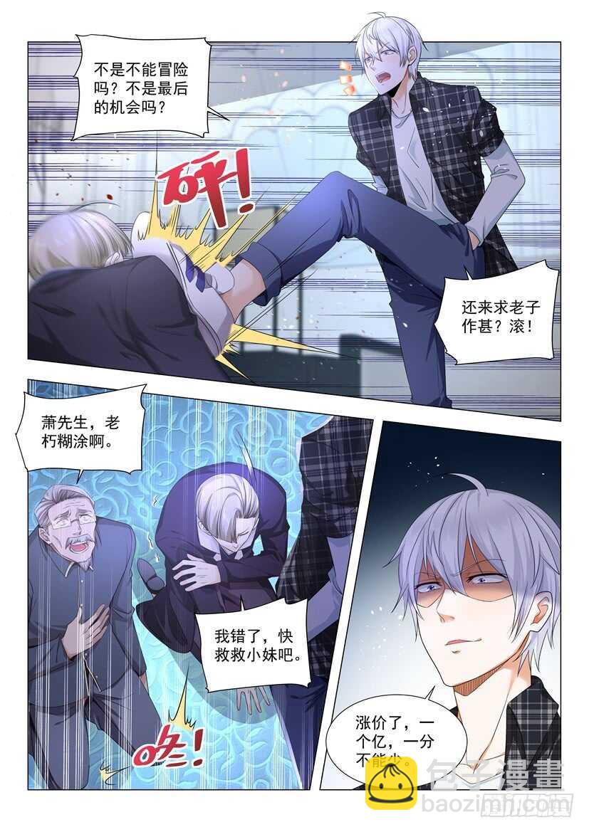 🍱神豪之天降系统 第53话 香艳治疗 第6页