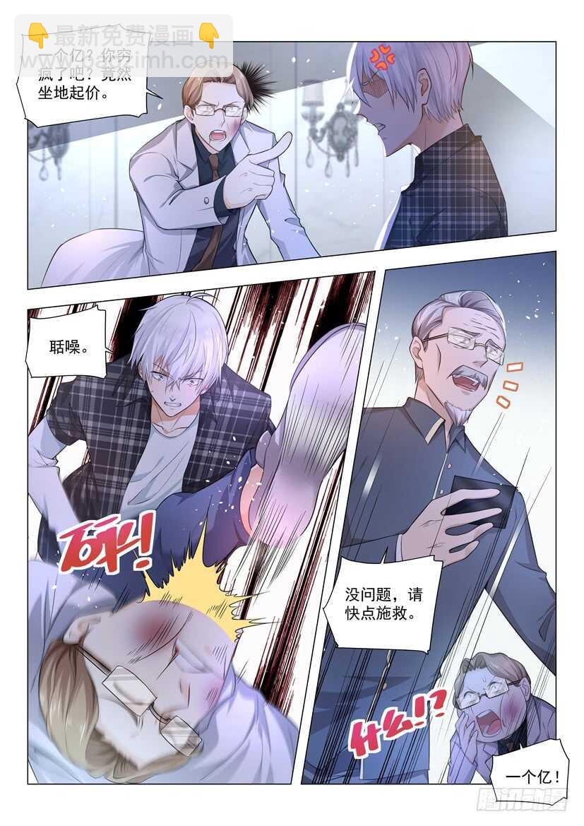 🍱神豪之天降系统 第53话 香艳治疗 第7页