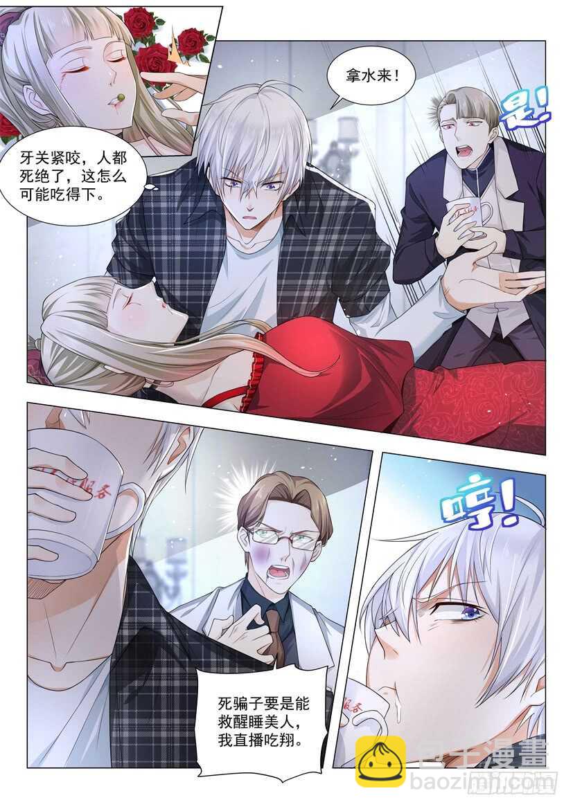 🍱神豪之天降系统 第53话 香艳治疗 第8页