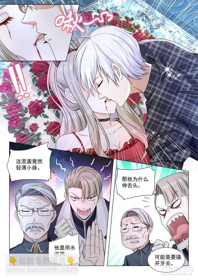 🍱神豪之天降系统 第53话 香艳治疗 第9页