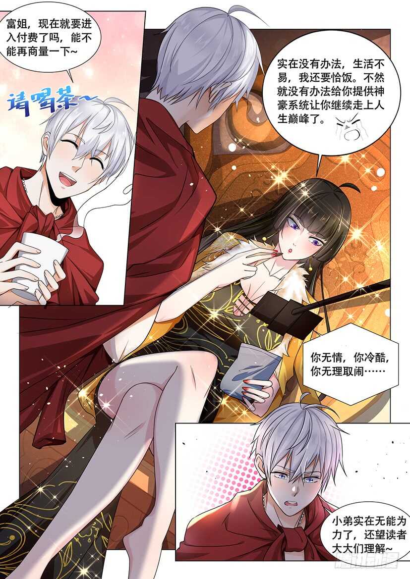 🍱神豪之天降系统 第55话 乘龙快婿 第1页