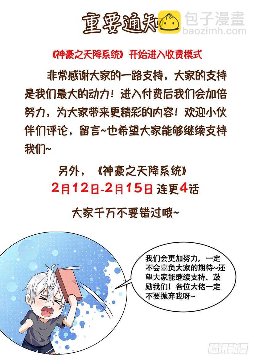 🍱神豪之天降系统 第55话 乘龙快婿 第2页