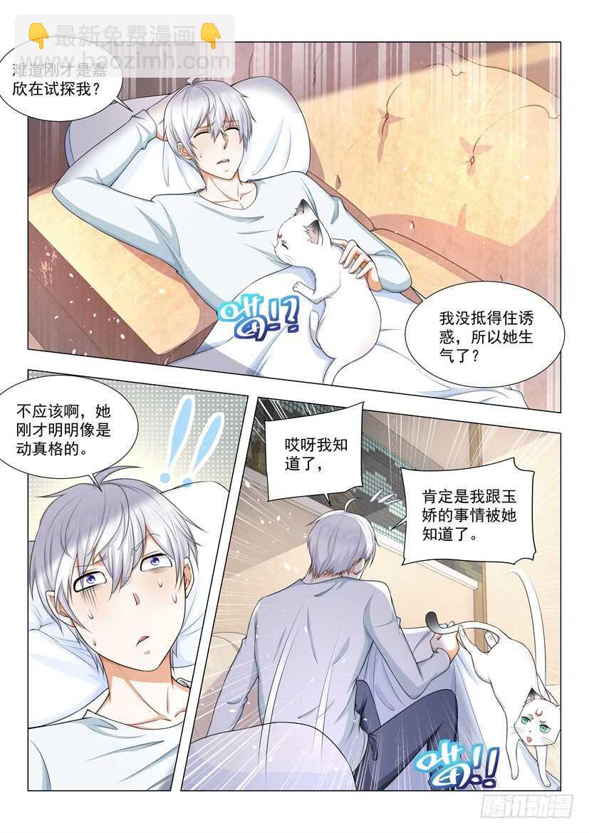 🍱神豪之天降系统 第56话 尽情的蹂躏我吧 第10页