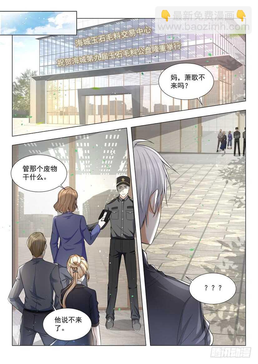 🍱神豪之天降系统 第56话 尽情的蹂躏我吧 第12页