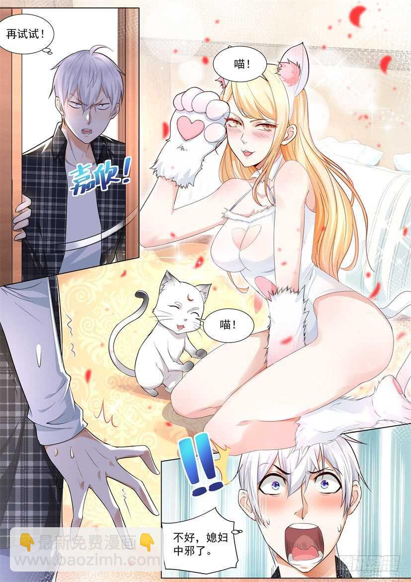 🍱神豪之天降系统 第56话 尽情的蹂躏我吧 第3页