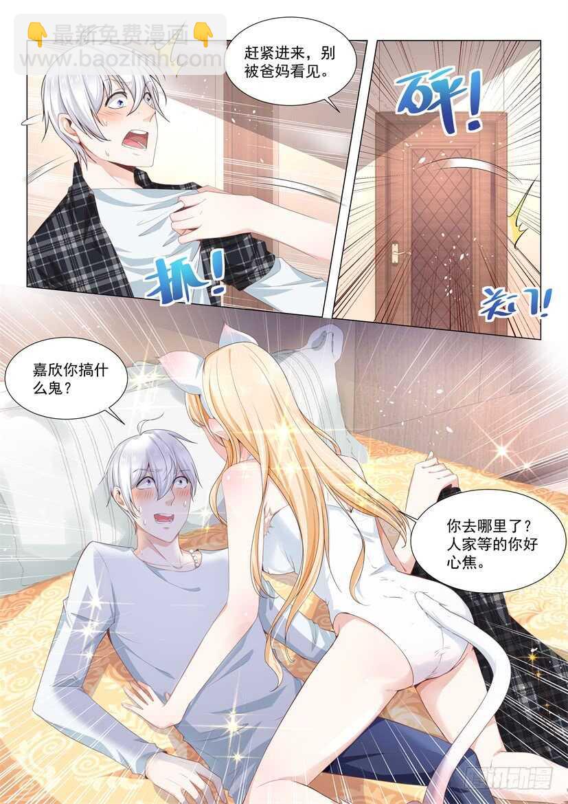 🍱神豪之天降系统 第56话 尽情的蹂躏我吧 第4页