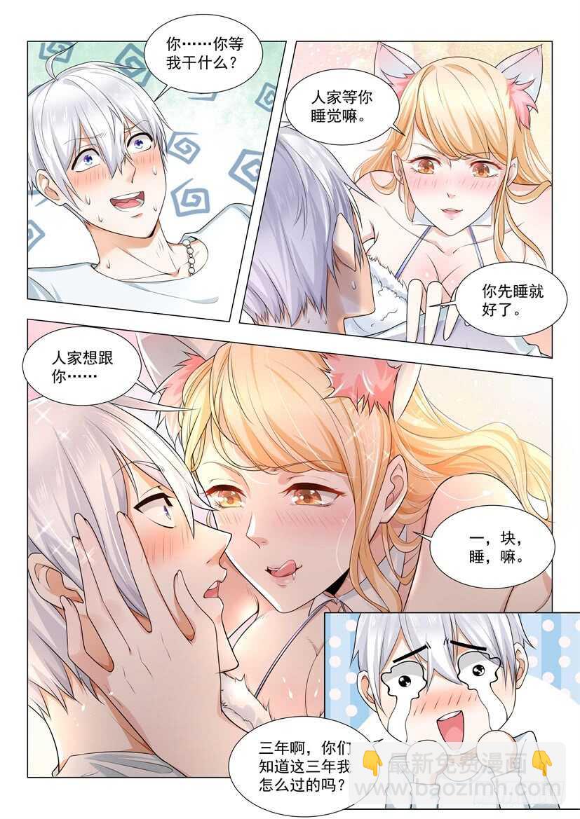 🍱神豪之天降系统 第56话 尽情的蹂躏我吧 第5页