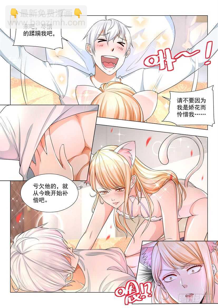 🍱神豪之天降系统 第56话 尽情的蹂躏我吧 第6页