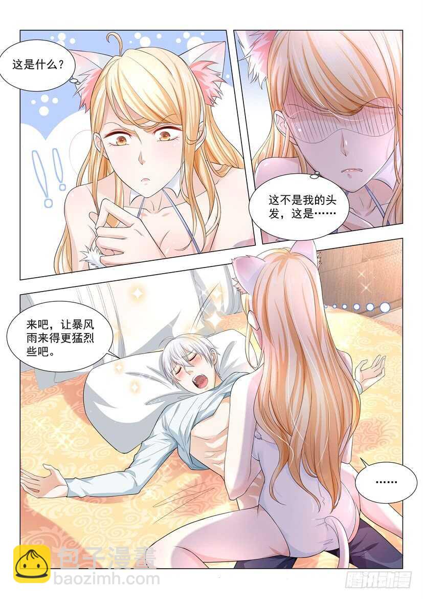 🍱神豪之天降系统 第56话 尽情的蹂躏我吧 第7页