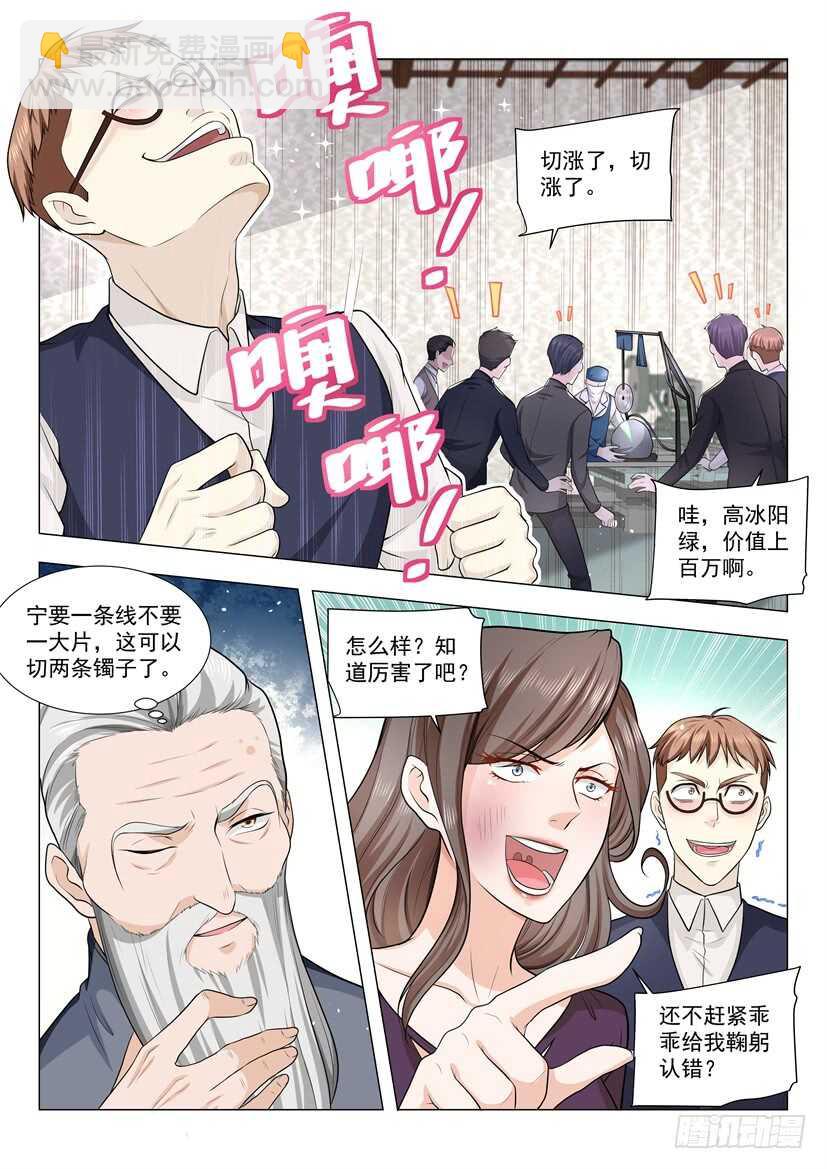 🍱神豪之天降系统 第58话 一刀穷一刀富一刀穿麻布 第10页