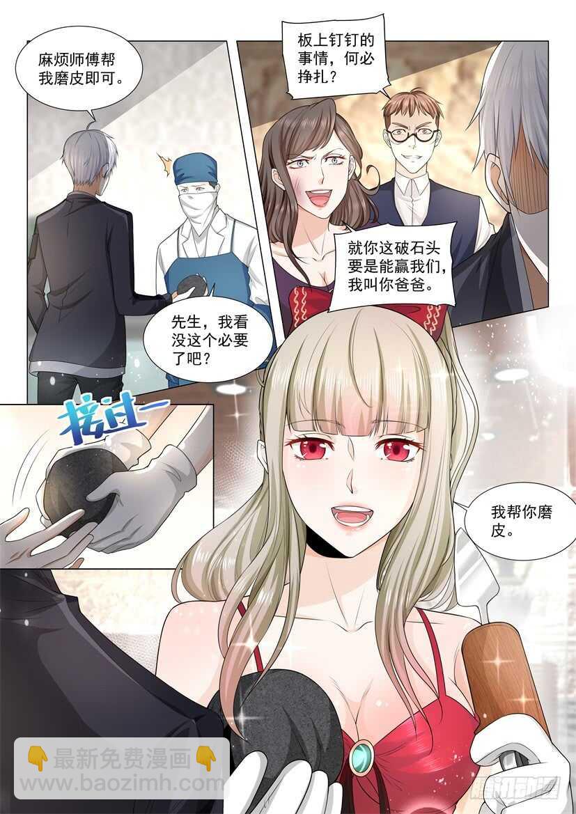 🍱神豪之天降系统 第58话 一刀穷一刀富一刀穿麻布 第11页