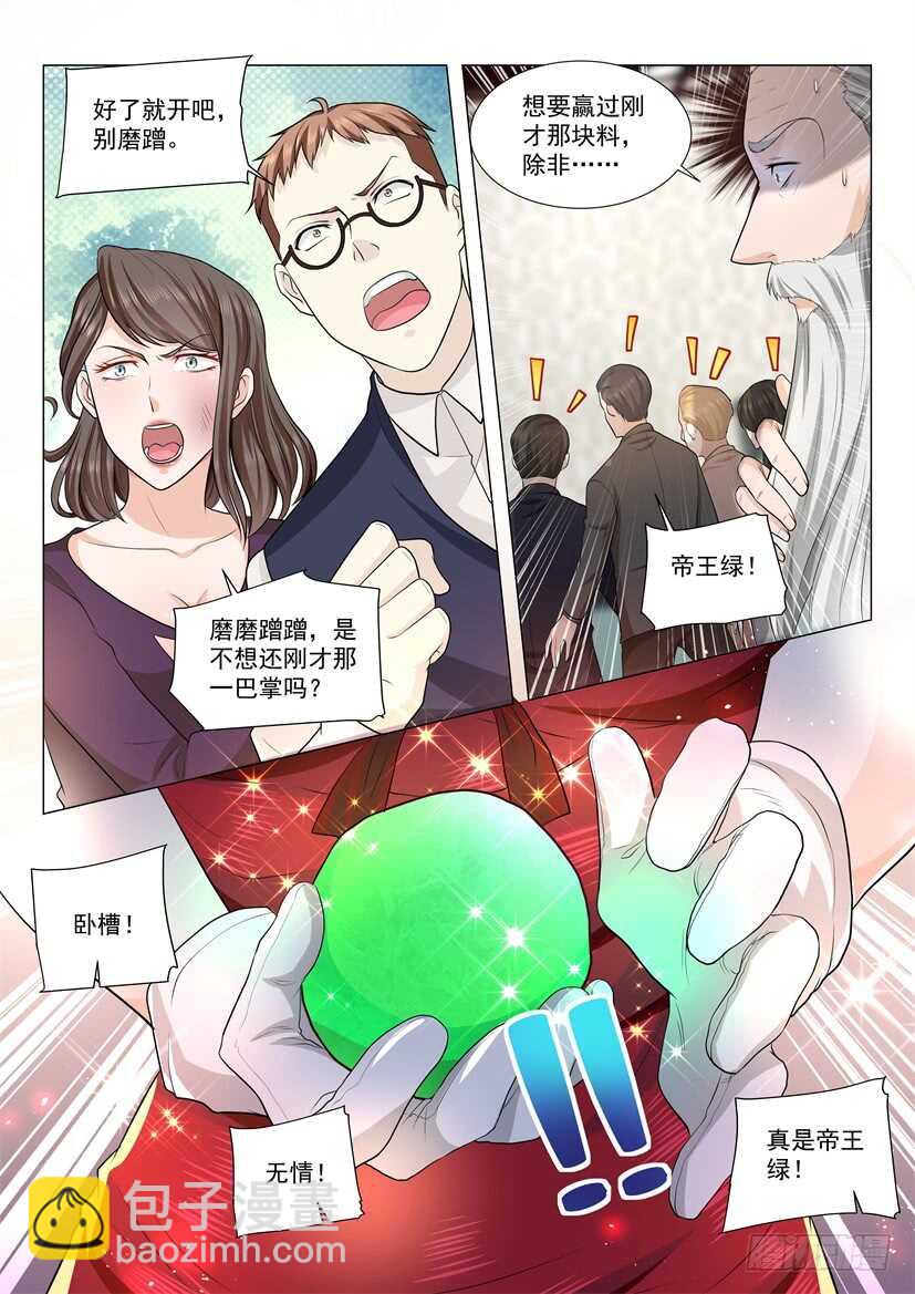🍱神豪之天降系统 第58话 一刀穷一刀富一刀穿麻布 第13页