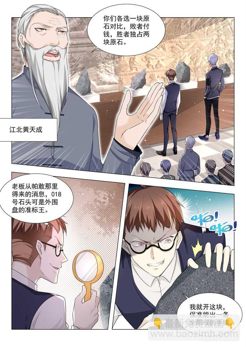 🍱神豪之天降系统 第58话 一刀穷一刀富一刀穿麻布 第2页