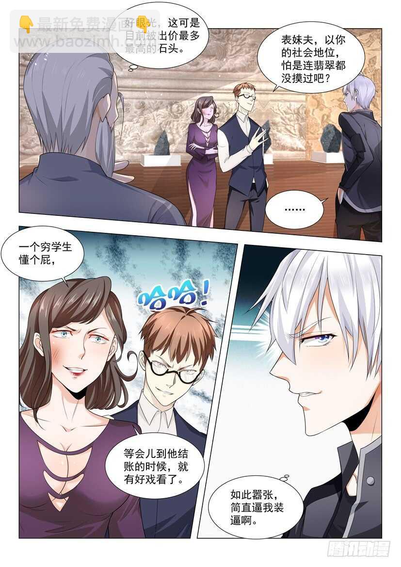 🍱神豪之天降系统 第58话 一刀穷一刀富一刀穿麻布 第3页