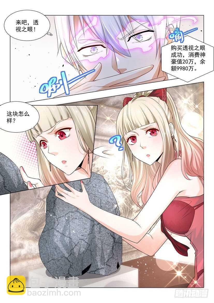 🍱神豪之天降系统 第58话 一刀穷一刀富一刀穿麻布 第4页
