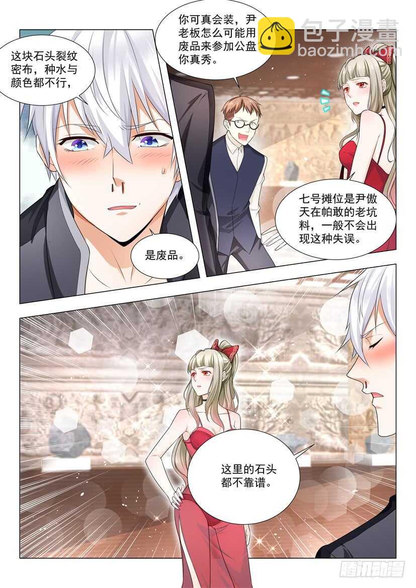 🍱神豪之天降系统 第58话 一刀穷一刀富一刀穿麻布 第5页