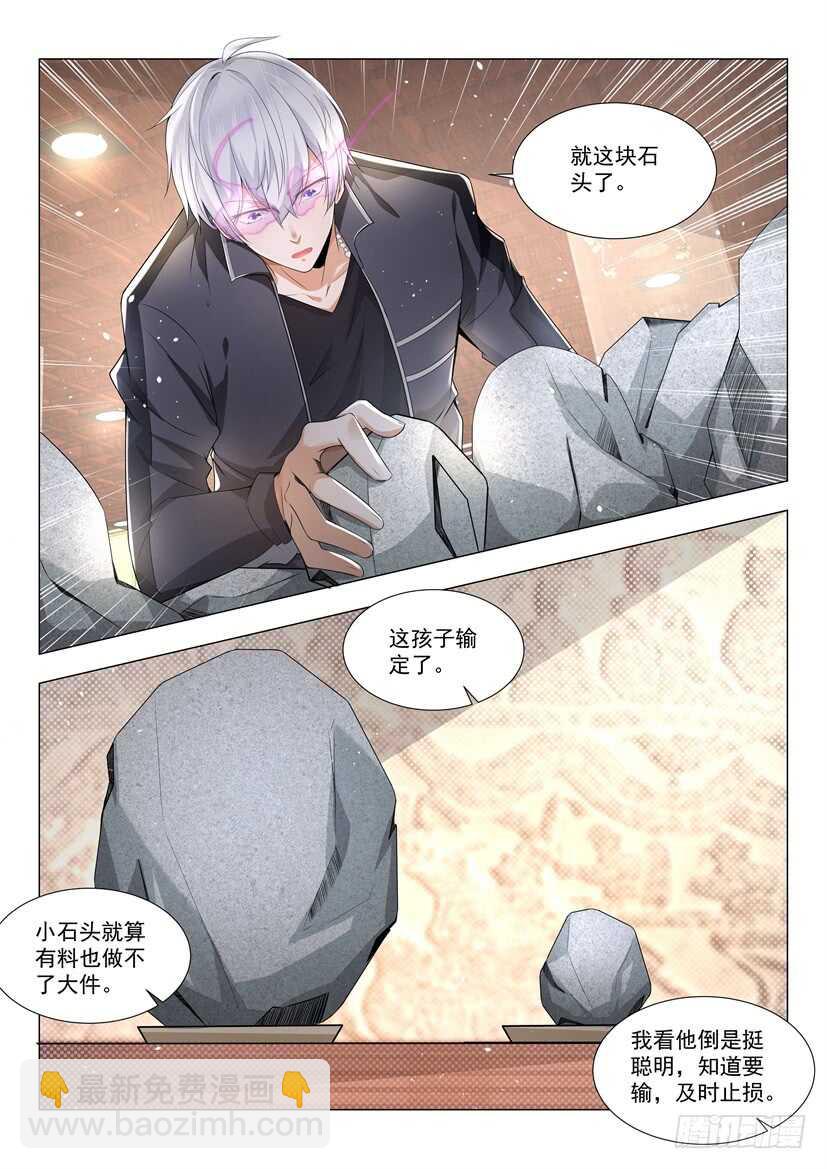 🍱神豪之天降系统 第58话 一刀穷一刀富一刀穿麻布 第7页