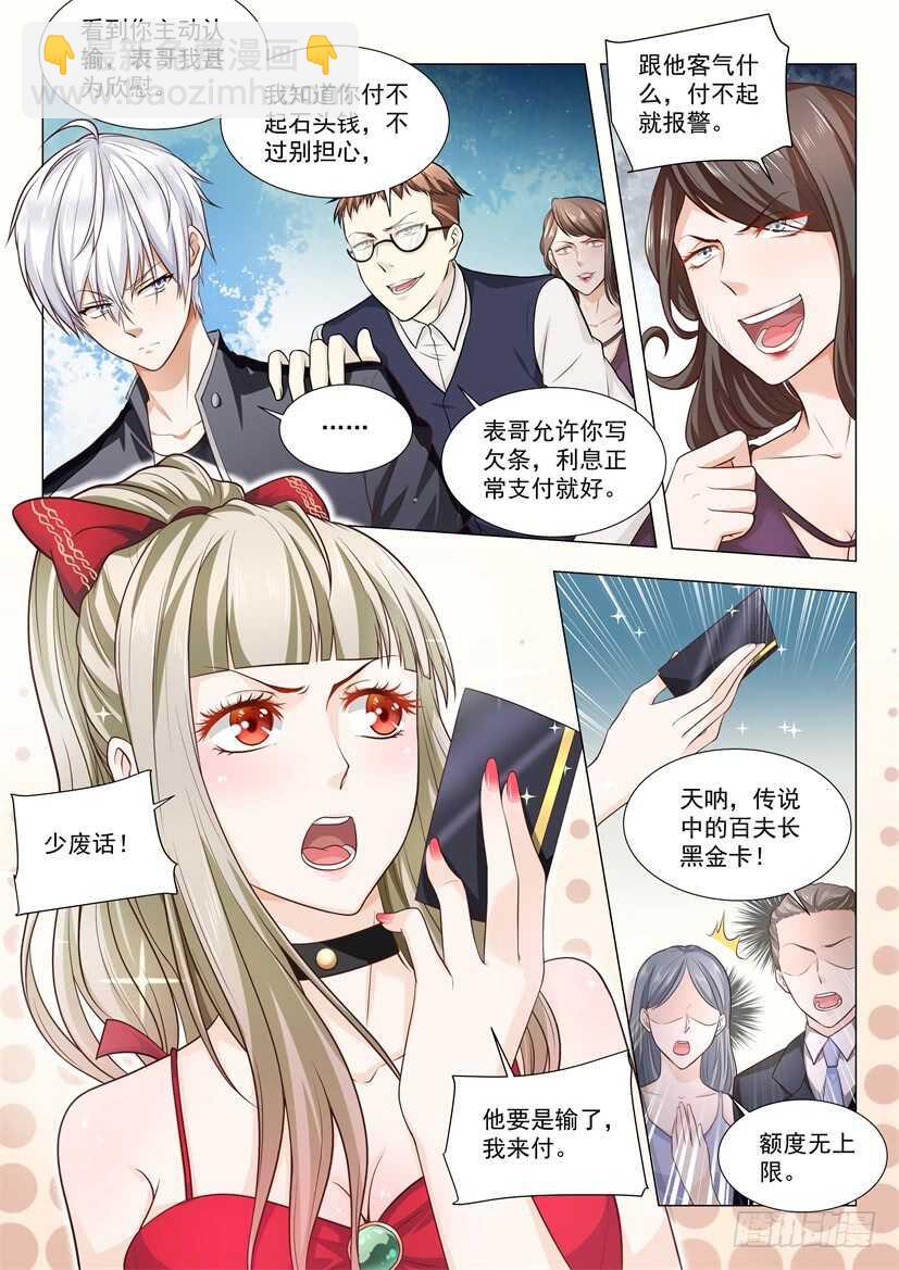 🍱神豪之天降系统 第58话 一刀穷一刀富一刀穿麻布 第8页
