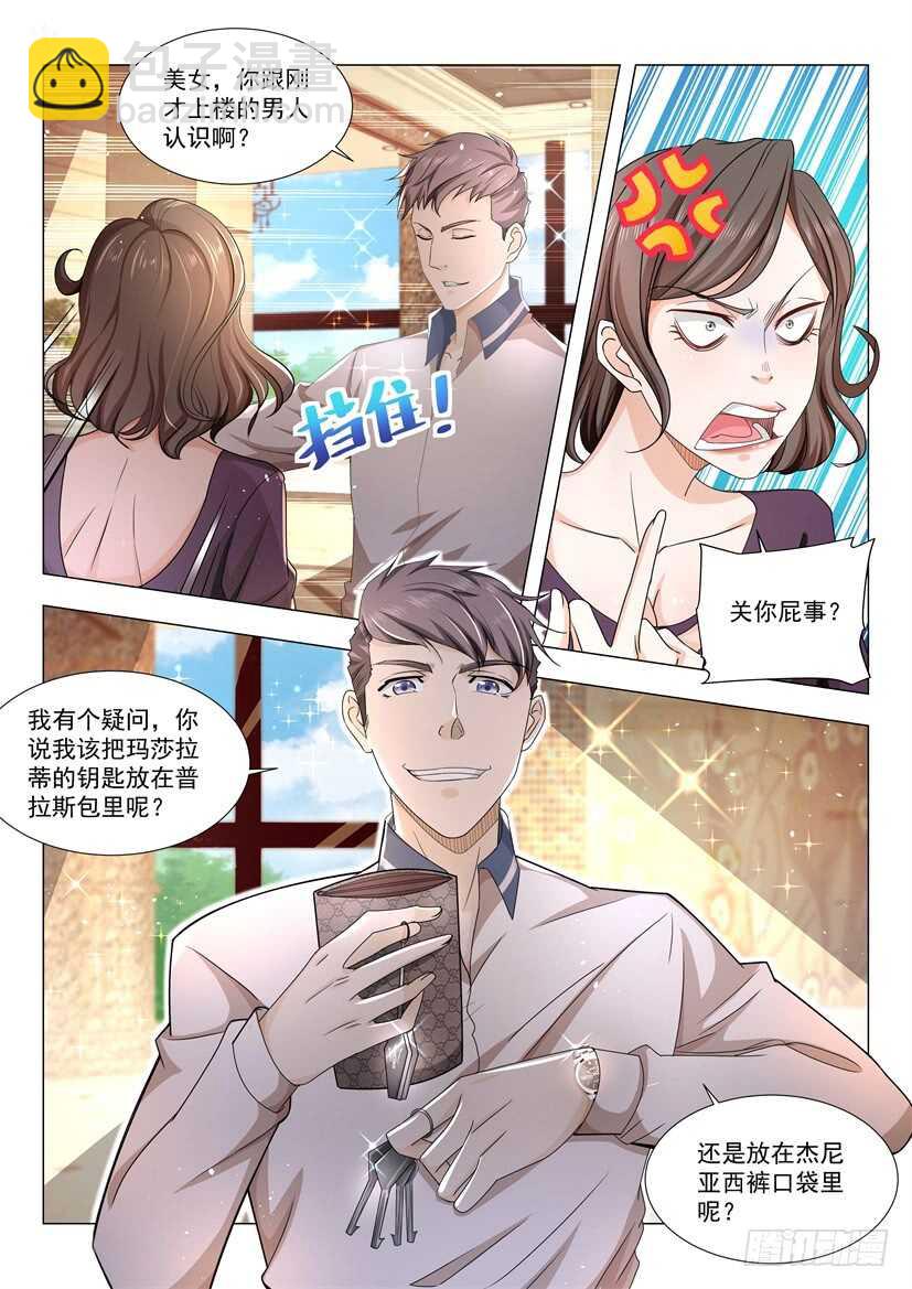 🍱神豪之天降系统 第60话 请问要骨折吗 第10页