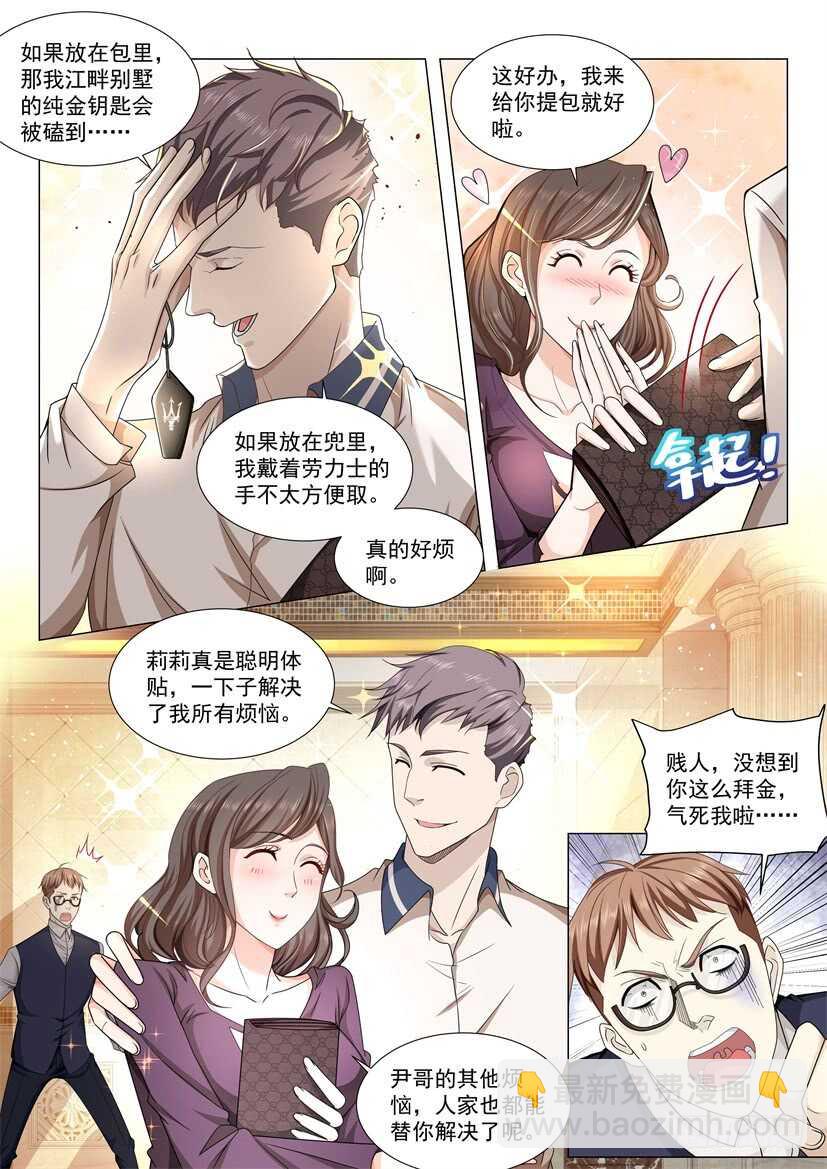 🍱神豪之天降系统 第60话 请问要骨折吗 第11页