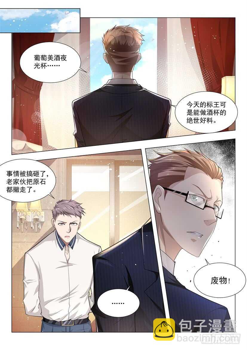 🍱神豪之天降系统 第60话 请问要骨折吗 第12页