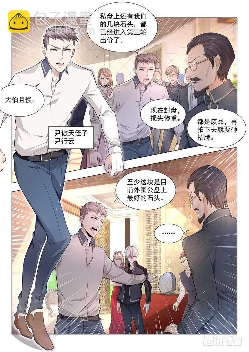 🍱神豪之天降系统 第60话 请问要骨折吗 第3页