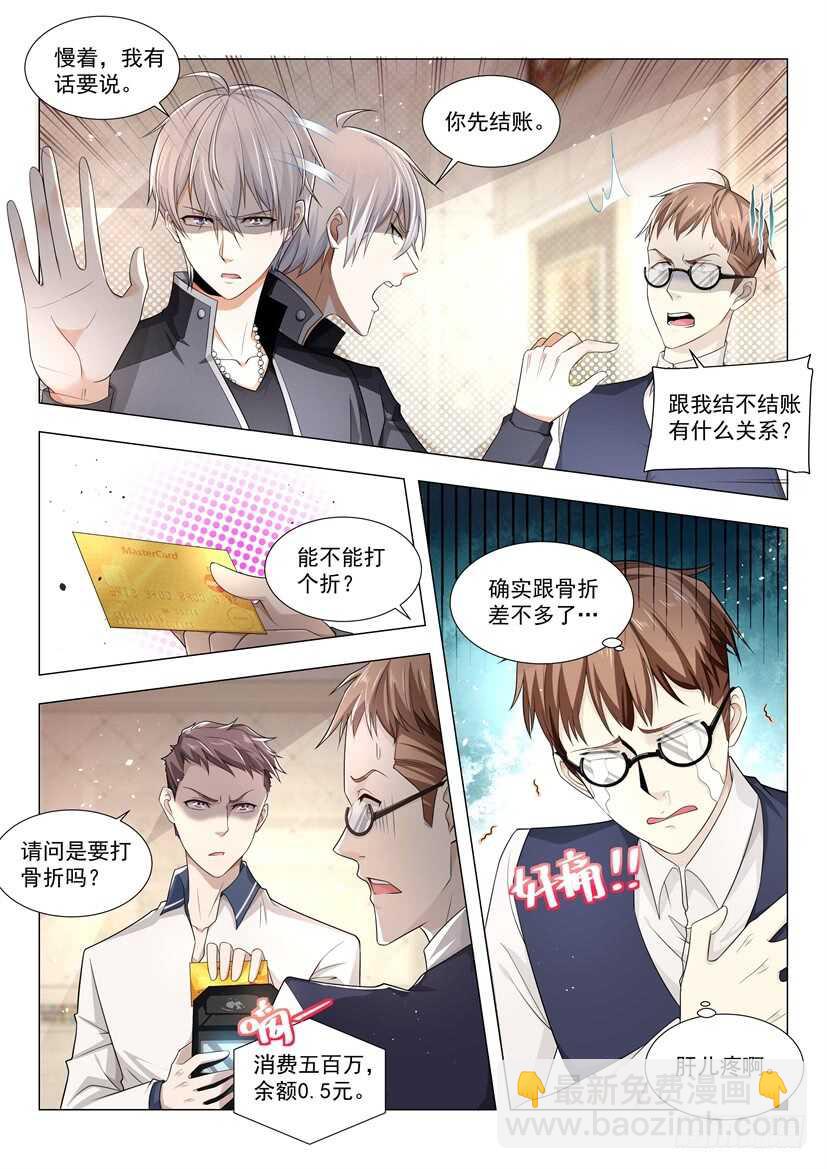 🍱神豪之天降系统 第60话 请问要骨折吗 第4页