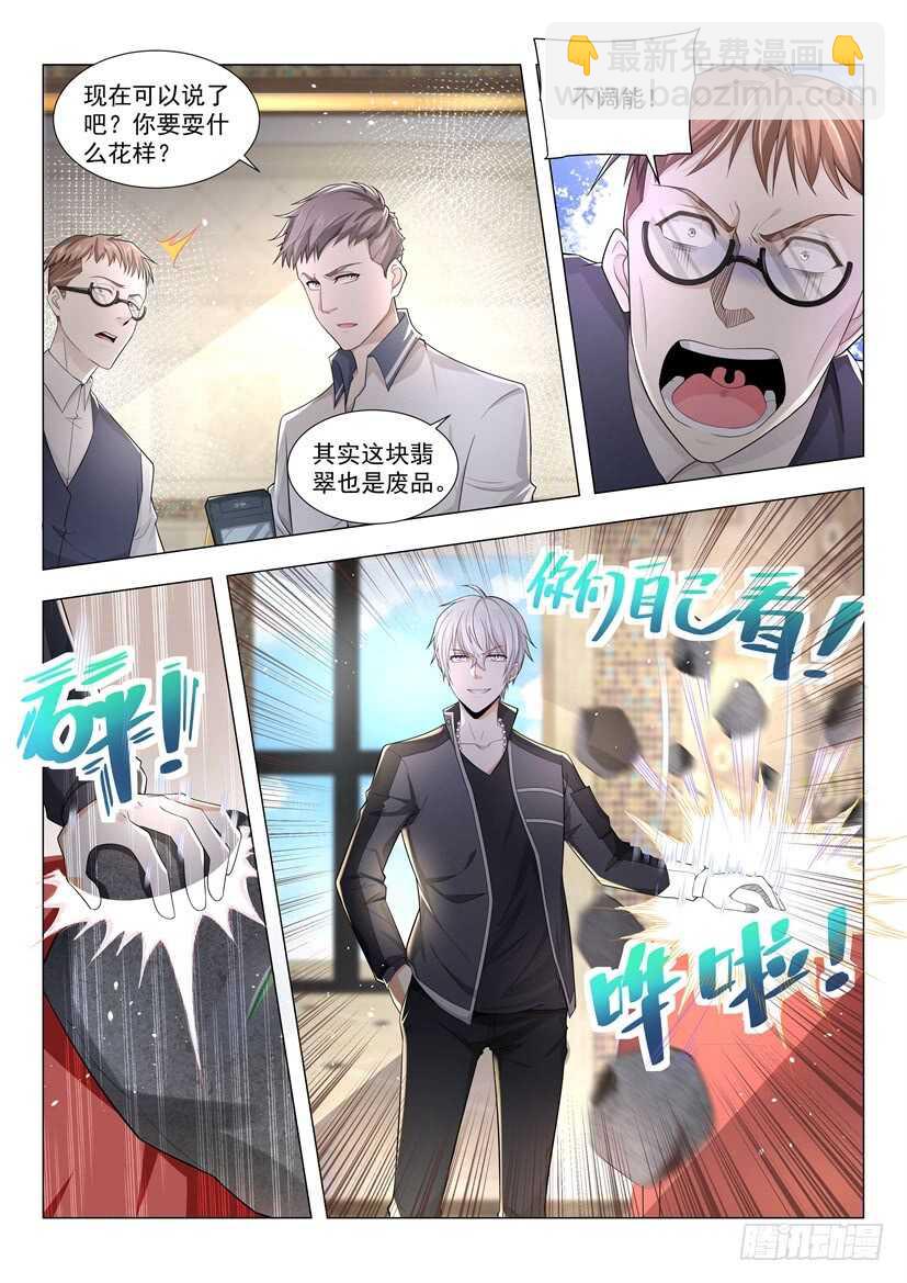 🍱神豪之天降系统 第60话 请问要骨折吗 第5页