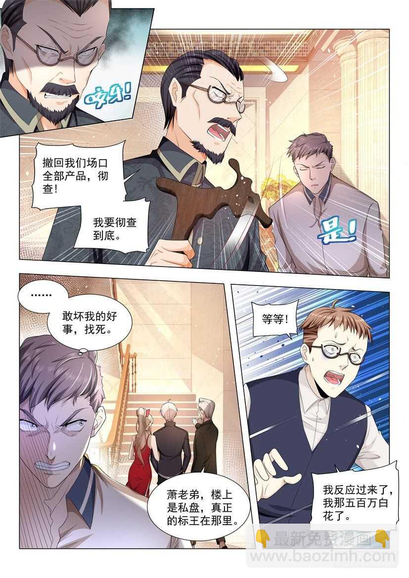 🍱神豪之天降系统 第60话 请问要骨折吗 第7页
