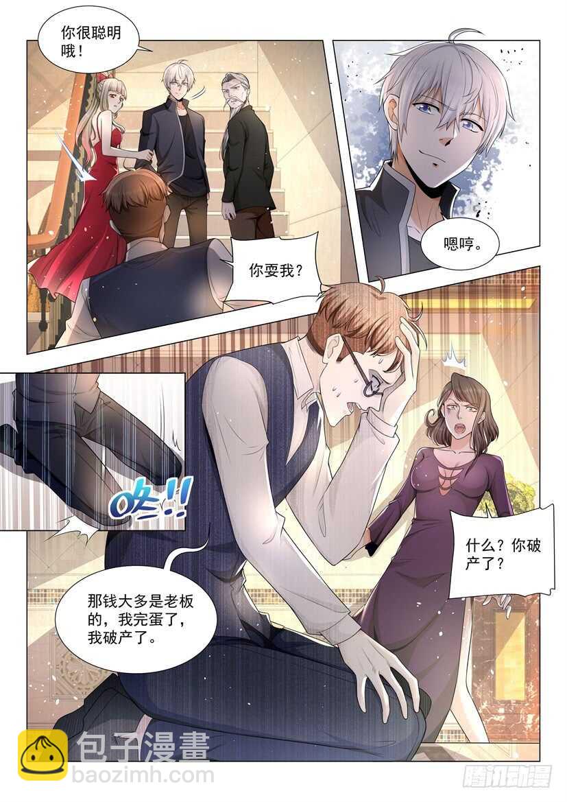 🍱神豪之天降系统 第60话 请问要骨折吗 第8页