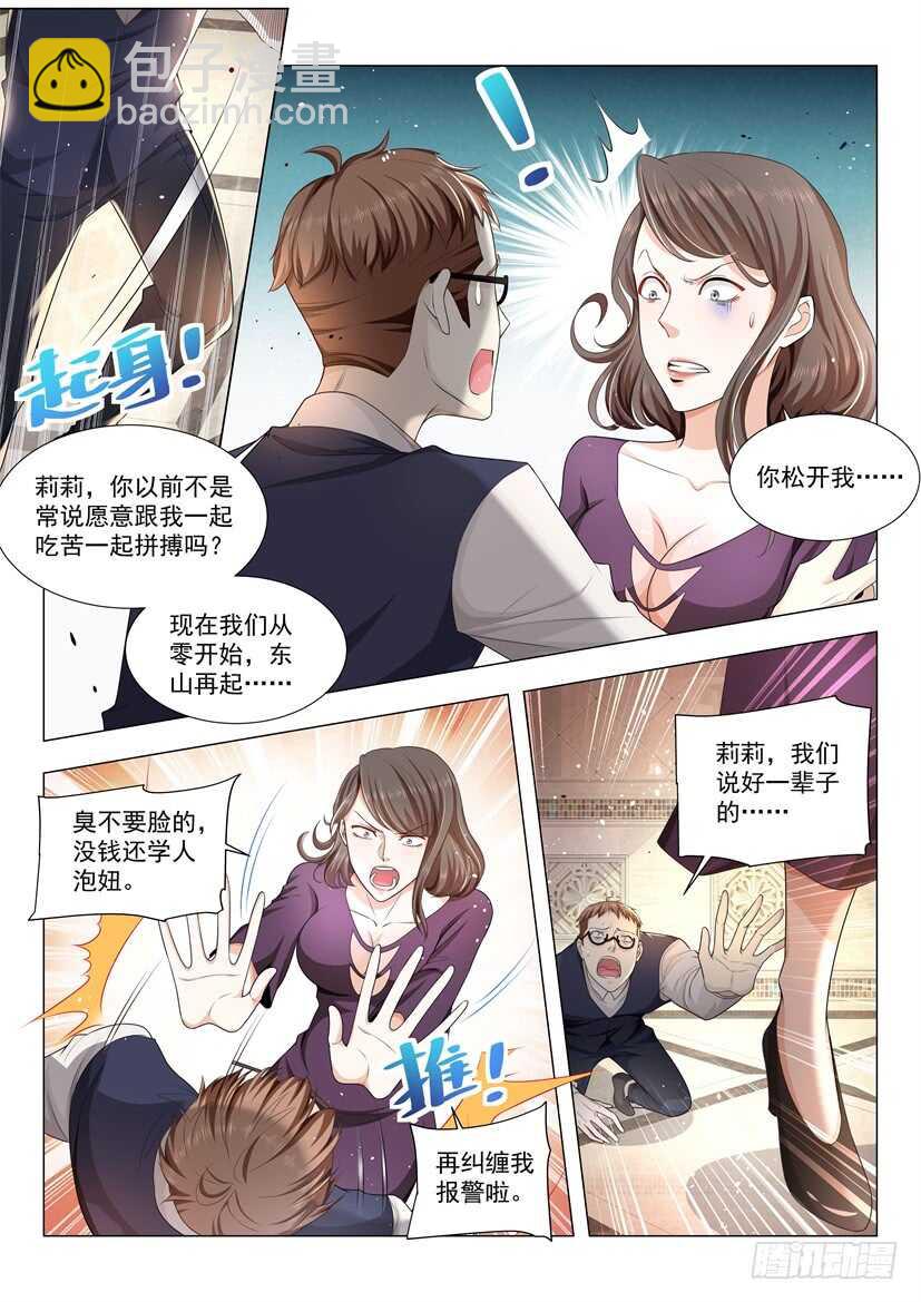 🍱神豪之天降系统 第60话 请问要骨折吗 第9页