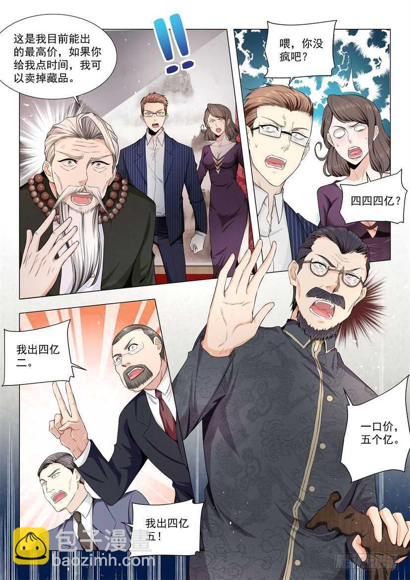 🍱神豪之天降系统 第62话 传说中的绮罗玉 第11页