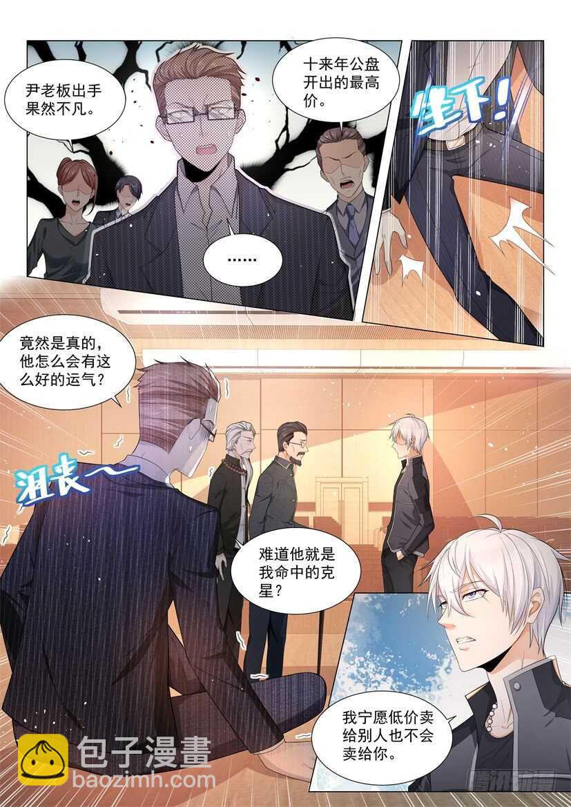 🍱神豪之天降系统 第62话 传说中的绮罗玉 第12页