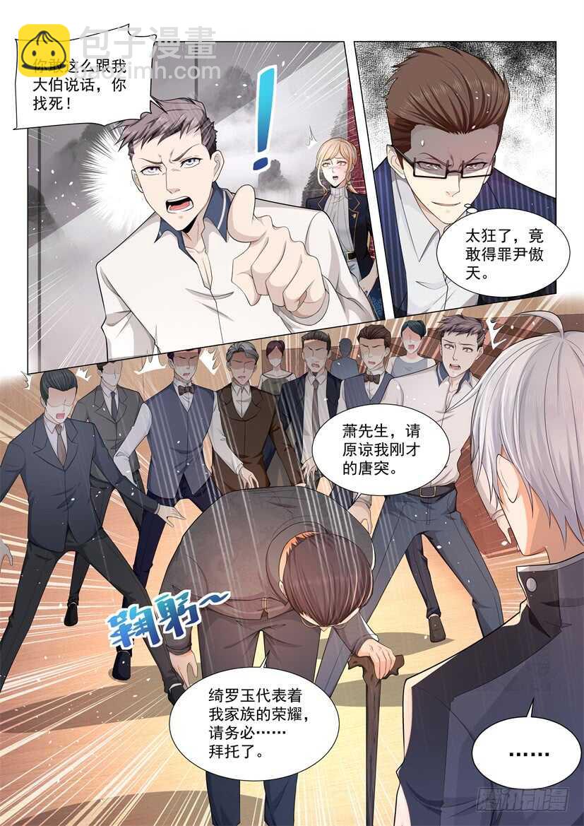 🍱神豪之天降系统 第62话 传说中的绮罗玉 第13页