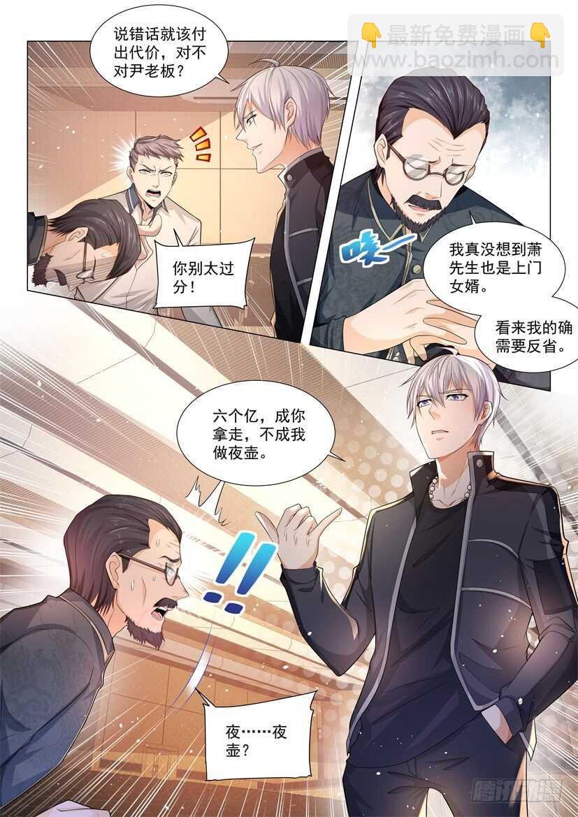 🍱神豪之天降系统 第62话 传说中的绮罗玉 第14页