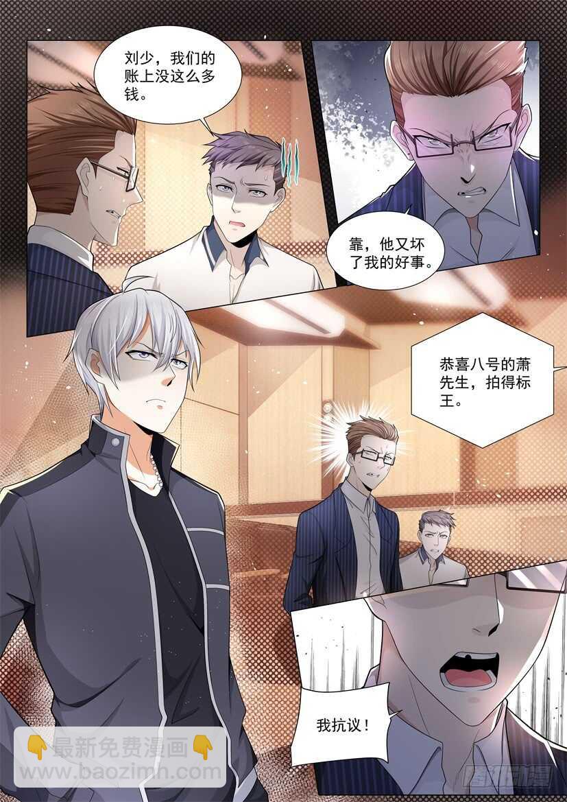 🍱神豪之天降系统 第62话 传说中的绮罗玉 第2页