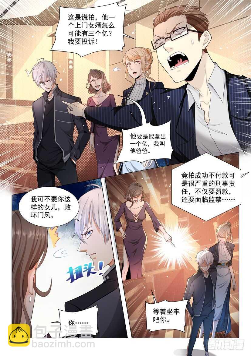 🍱神豪之天降系统 第62话 传说中的绮罗玉 第3页