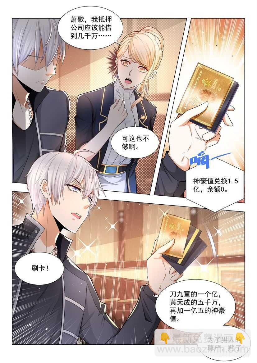 🍱神豪之天降系统 第62话 传说中的绮罗玉 第4页