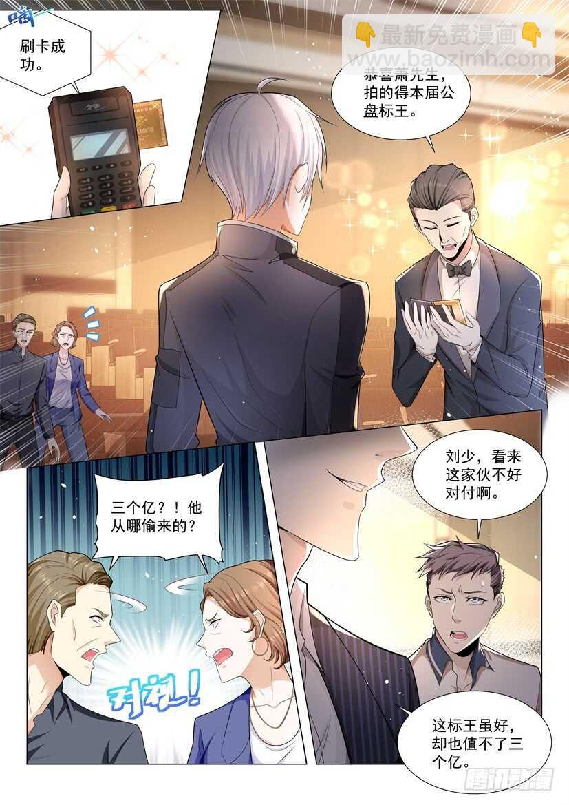 🍱神豪之天降系统 第62话 传说中的绮罗玉 第5页