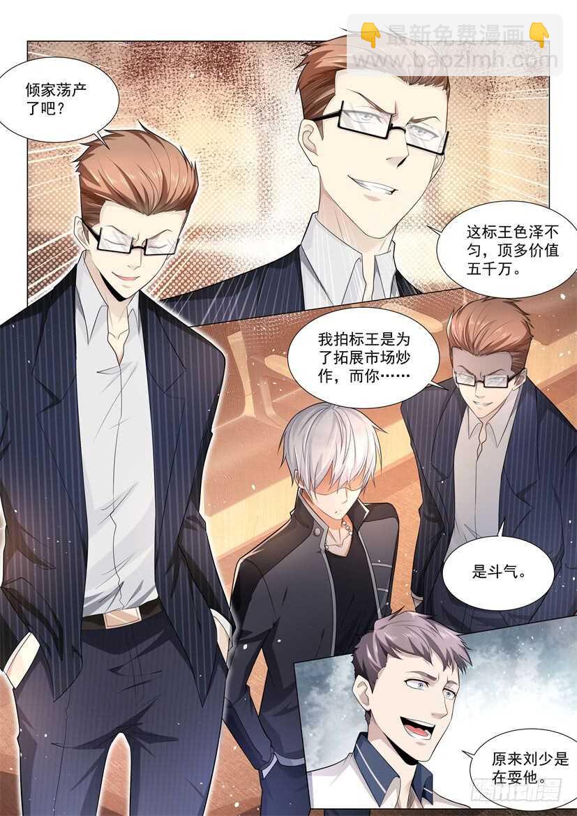 🍱神豪之天降系统 第62话 传说中的绮罗玉 第6页