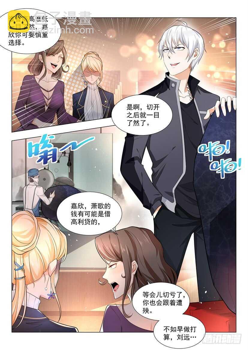 🍱神豪之天降系统 第62话 传说中的绮罗玉 第7页