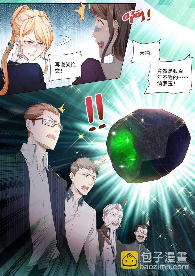 🍱神豪之天降系统 第62话 传说中的绮罗玉 第8页