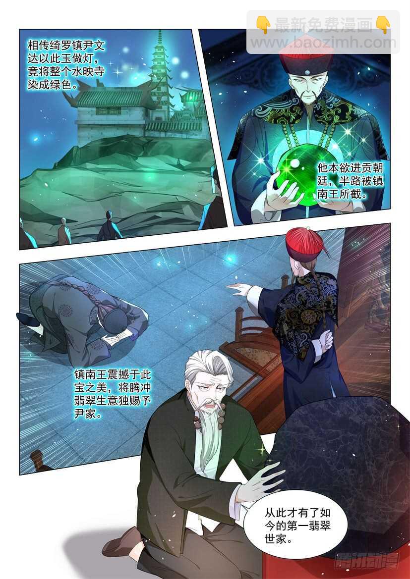 🍱神豪之天降系统 第62话 传说中的绮罗玉 第9页