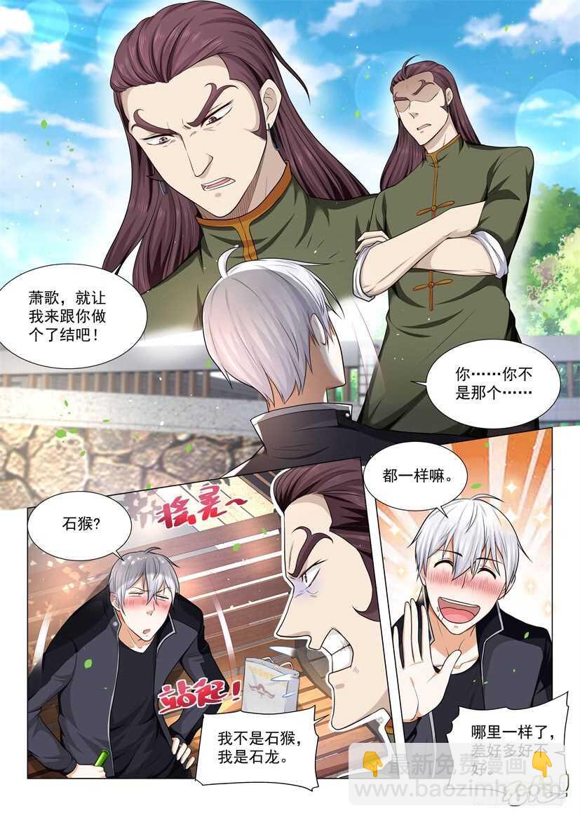 🍱神豪之天降系统 第64话 中招了 第10页