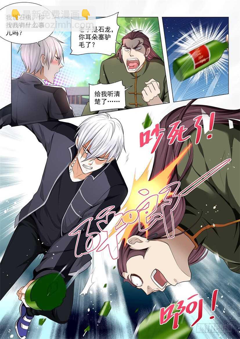 🍱神豪之天降系统 第64话 中招了 第11页