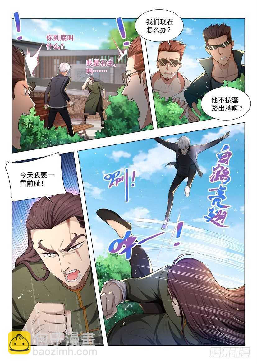 🍱神豪之天降系统 第64话 中招了 第12页