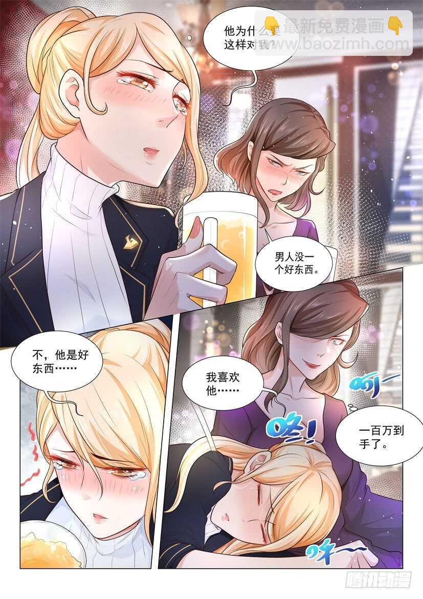 🍱神豪之天降系统 第64话 中招了 第15页